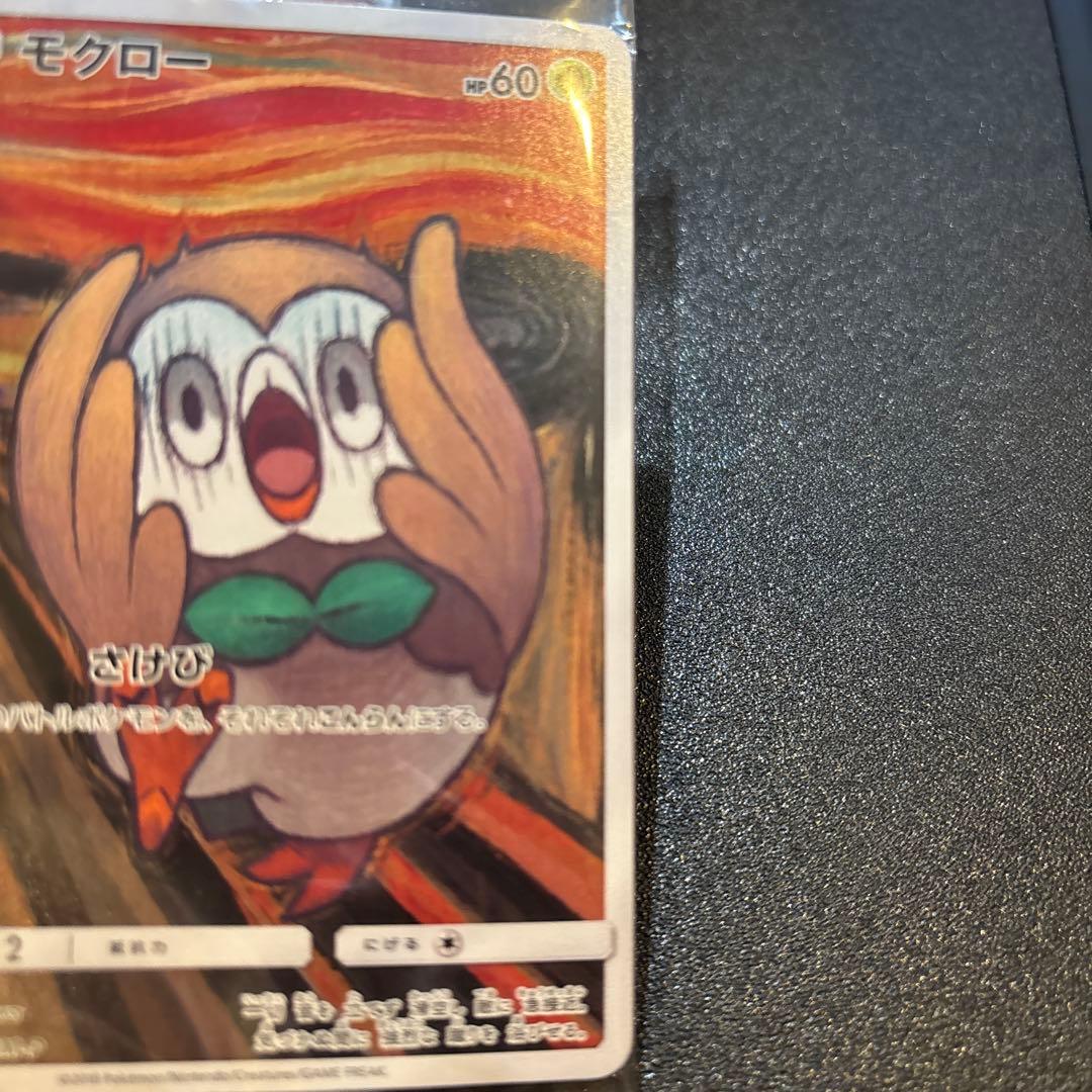 ミ*ミ様 ムンクモクロー promoカード