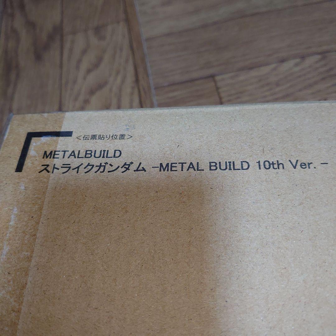 メタルビルドストライクガンダムエールストライカー10thライトニングストライカー