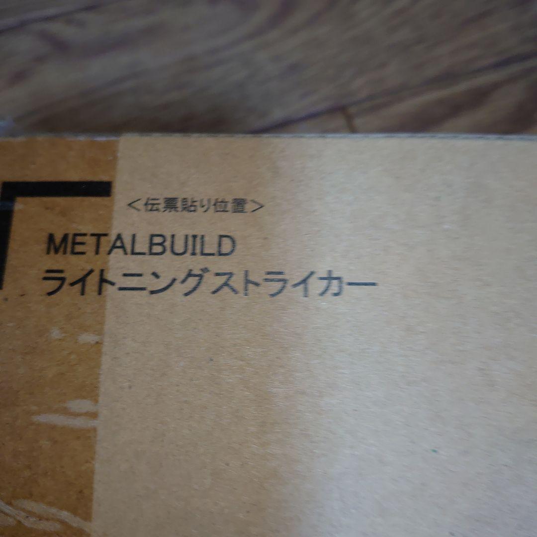 メタルビルドストライクガンダムエールストライカー10thライトニングストライカー