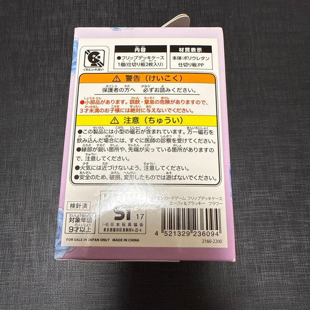 【新品未開封】ポケカ　フリップデッキケース　エーフィ＆ブラッキー　フラワー