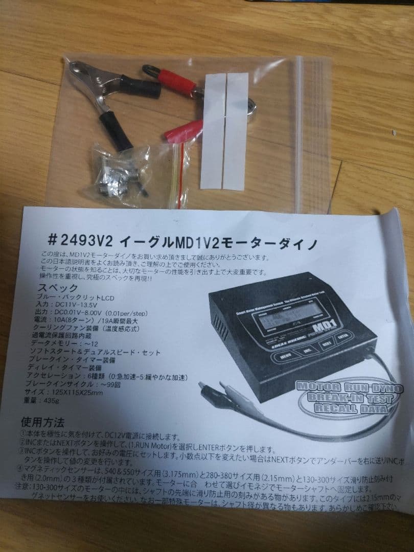 ラジコン・ミニ四駆・モーター慣らし モーターダイノVer.2 MD1