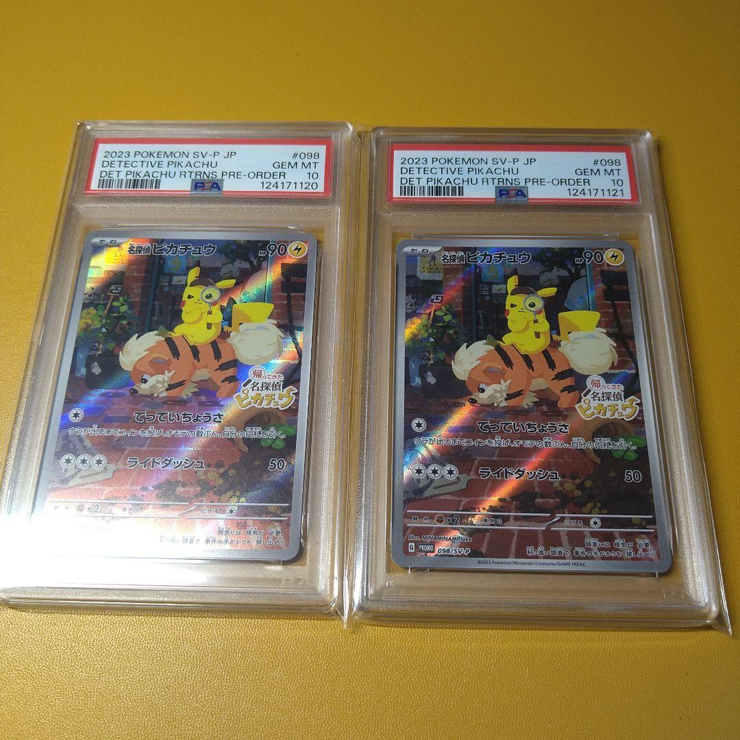 PSA10 連番　名探偵ピカチュウ　プロモ