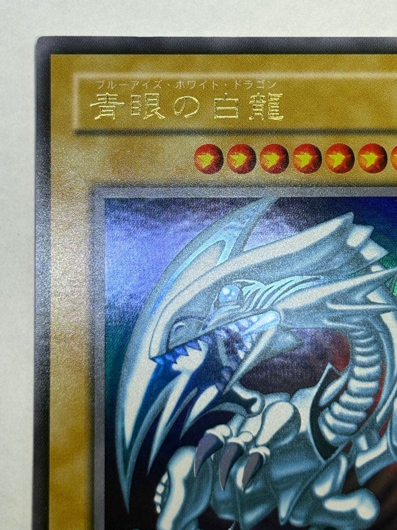 新品みたいです。 青眼の白龍 ウルトラレア LB-01 遊戯王