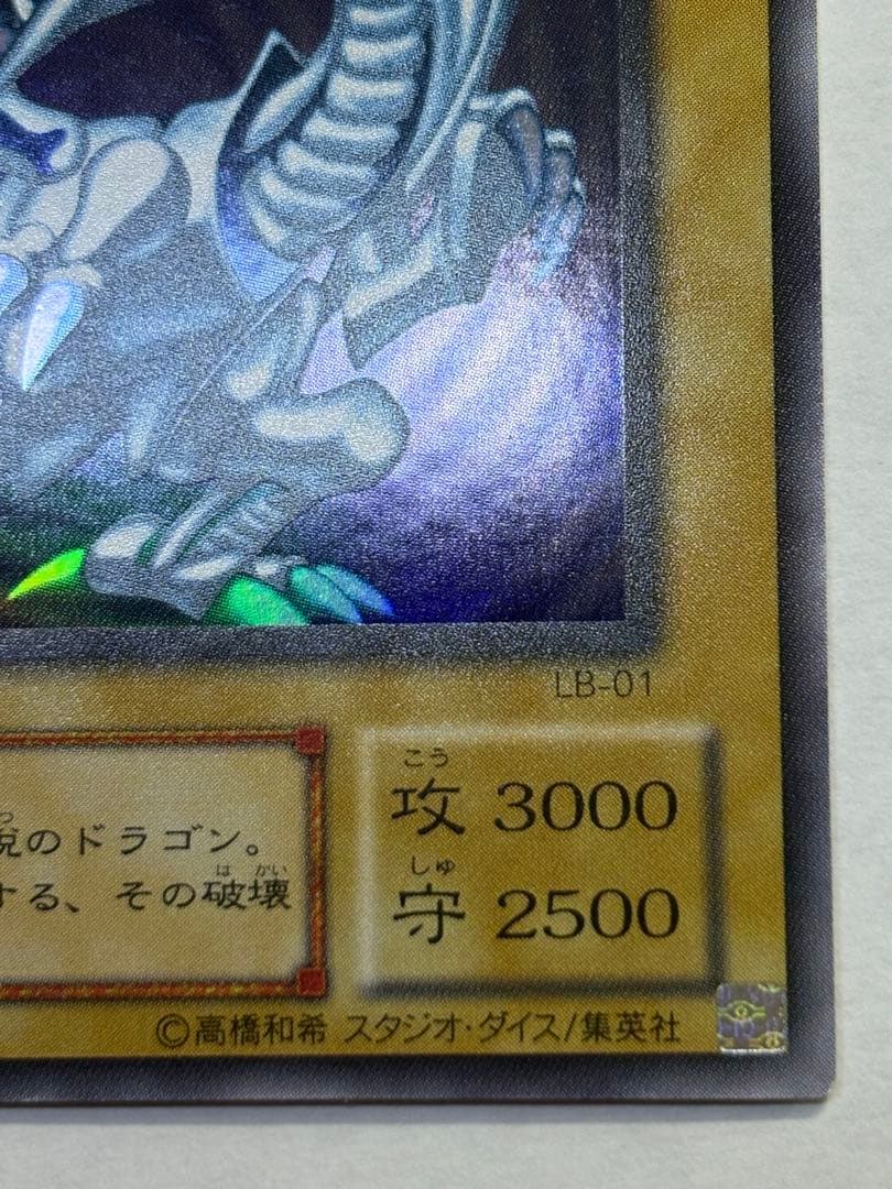 新品みたいです。 青眼の白龍 ウルトラレア LB-01 遊戯王