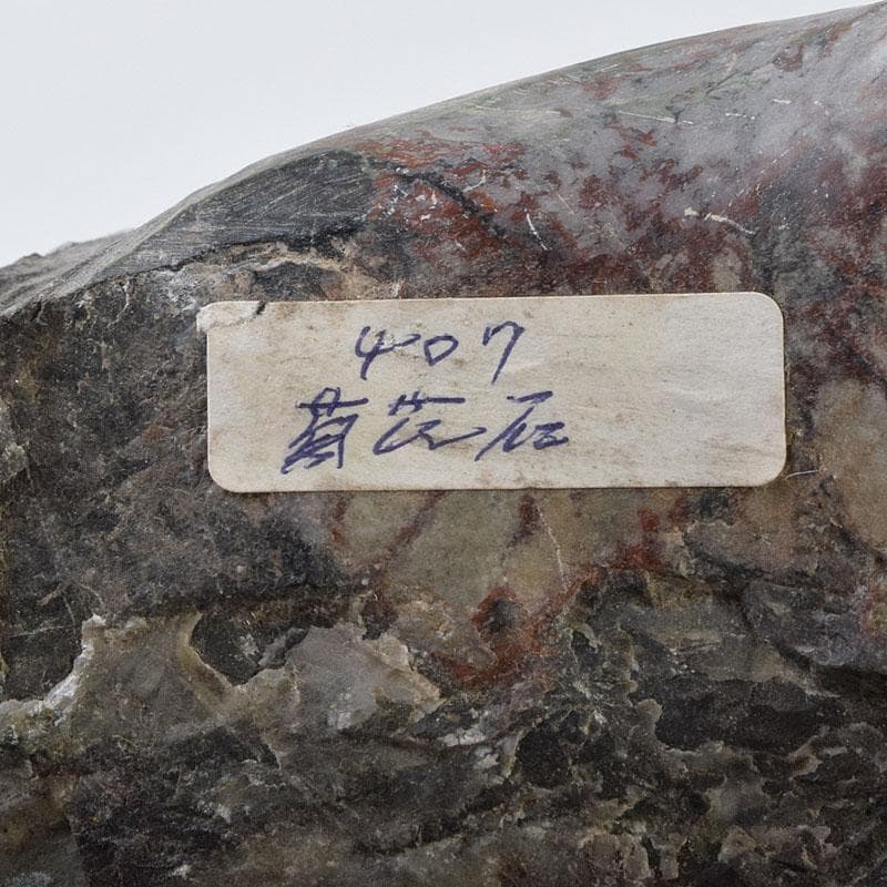 天然石　鑑賞石　菊花石　置物　重さ約1882g　N　8992