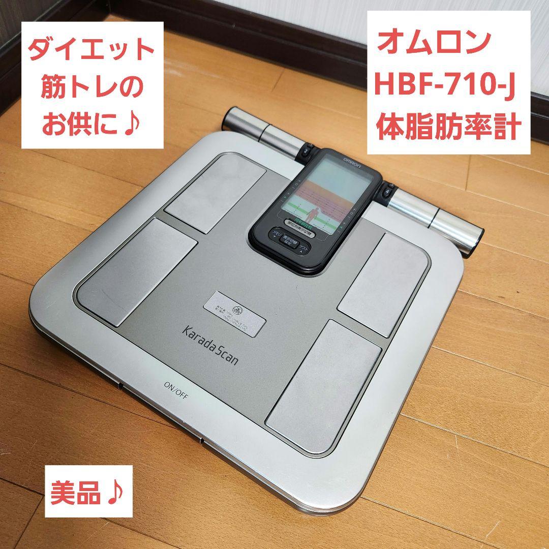 【美品】オムロン　HBF-710-J omron karada scan