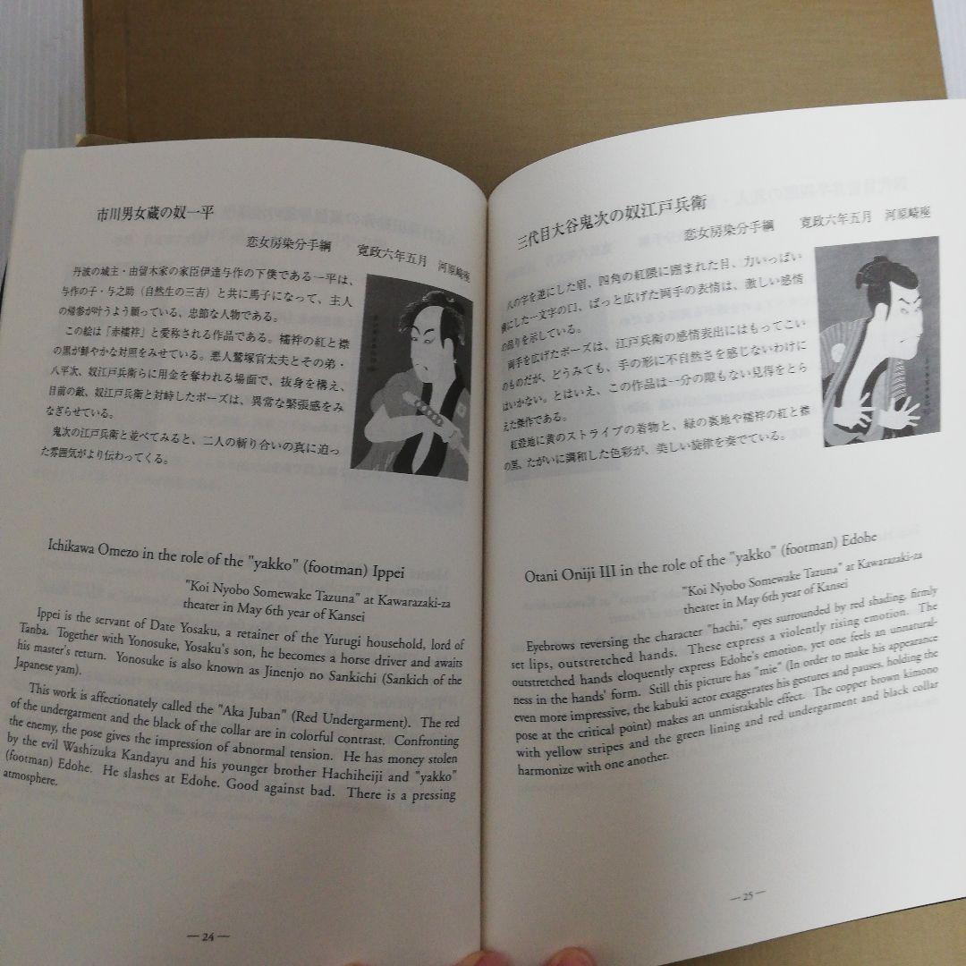 【最終値引5000円引】中日新聞社 写楽 SHARAKU 骨董 古美術 40版