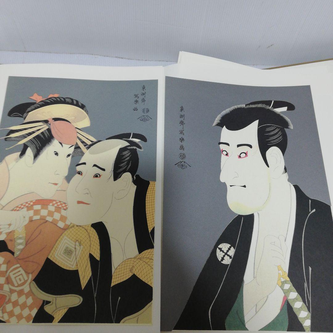 【最終値引5000円引】中日新聞社 写楽 SHARAKU 骨董 古美術 40版