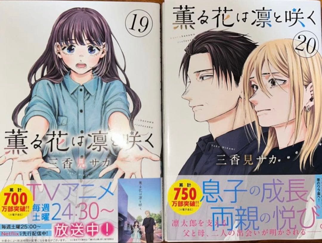 薫る花は凛と咲く。全巻初版帯付き