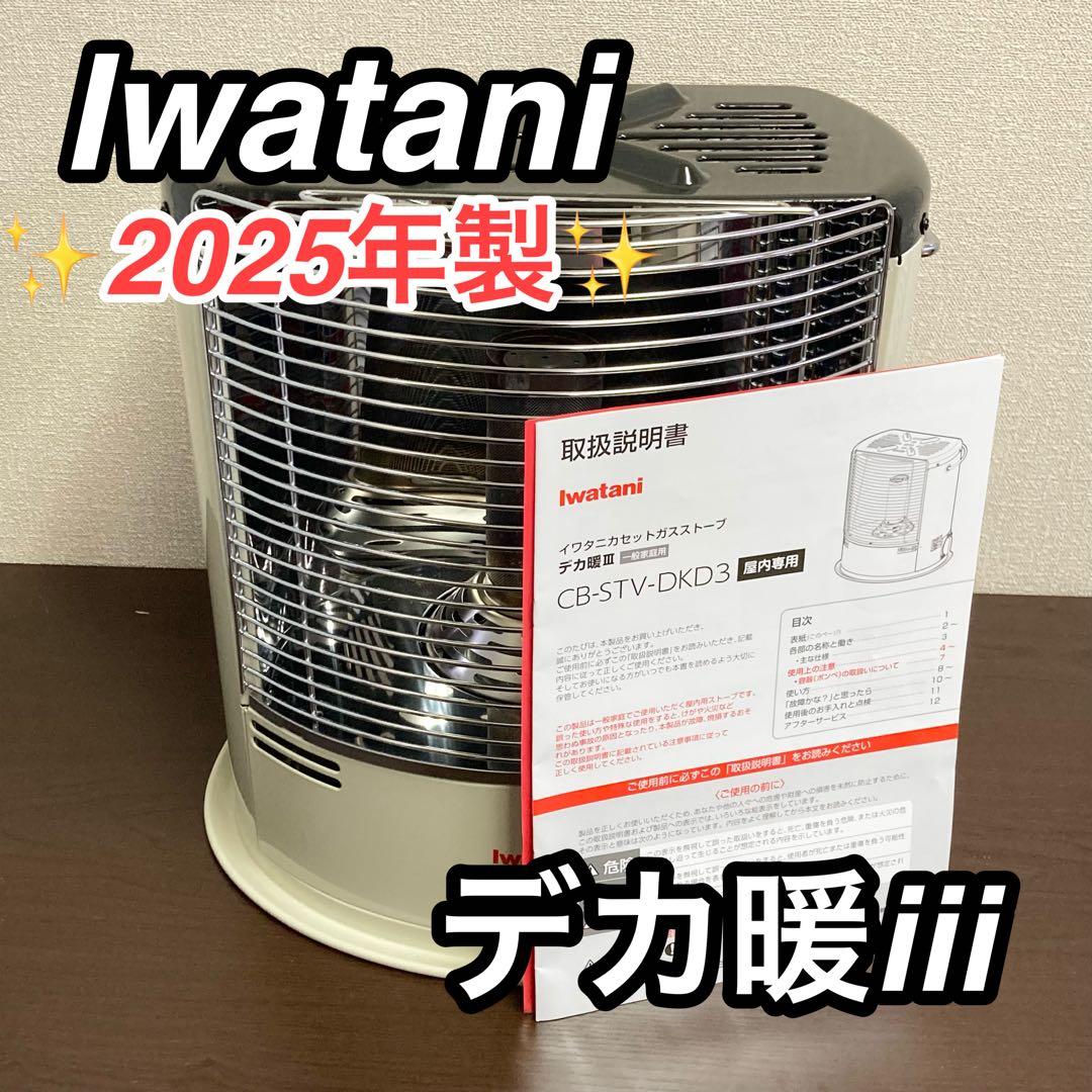 Iwatani CB-STV-DKD3 カセットガス ストーブ デカ暖III