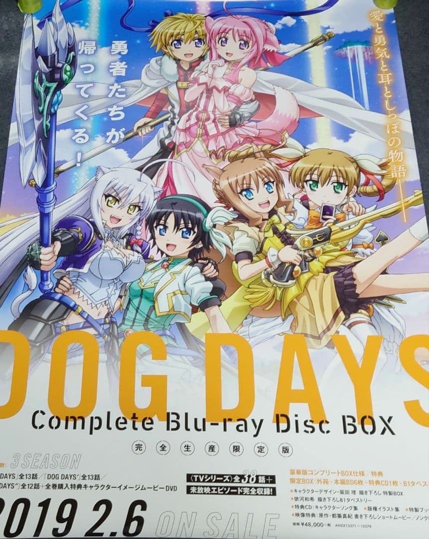 【非売品・激レア】DOG DAYS Complete BOX 告知ポスター 両面