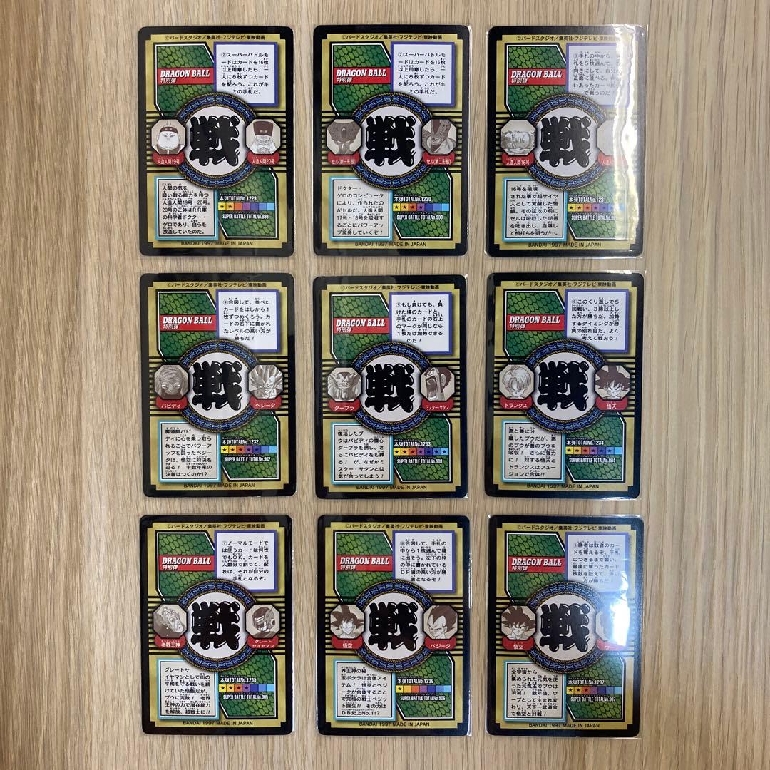 ドラゴンボール カードダス 特別弾 ノーマル コンプ72枚