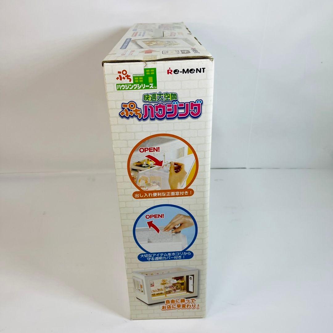 新品未開封 リーメント 快適大空間 ぷちハウジング ぷちハウジングシリーズ