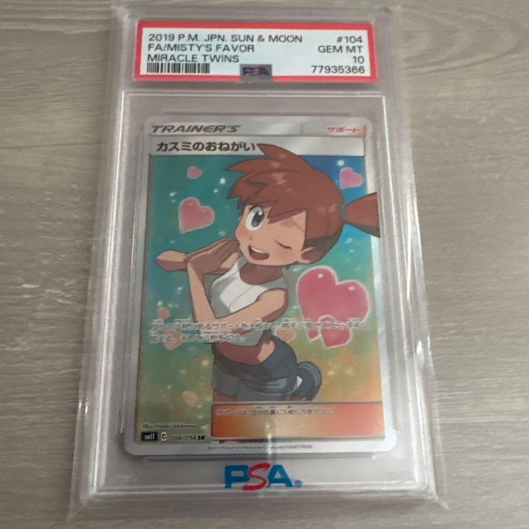 カスミのおねがい SR SM11psa10