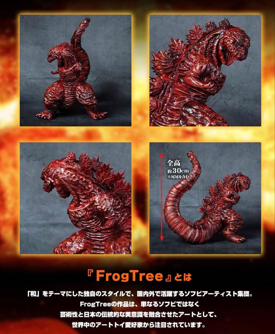 GVA-BC ゴジラ(2016) Frog Tree (バーニングレッドカラー)