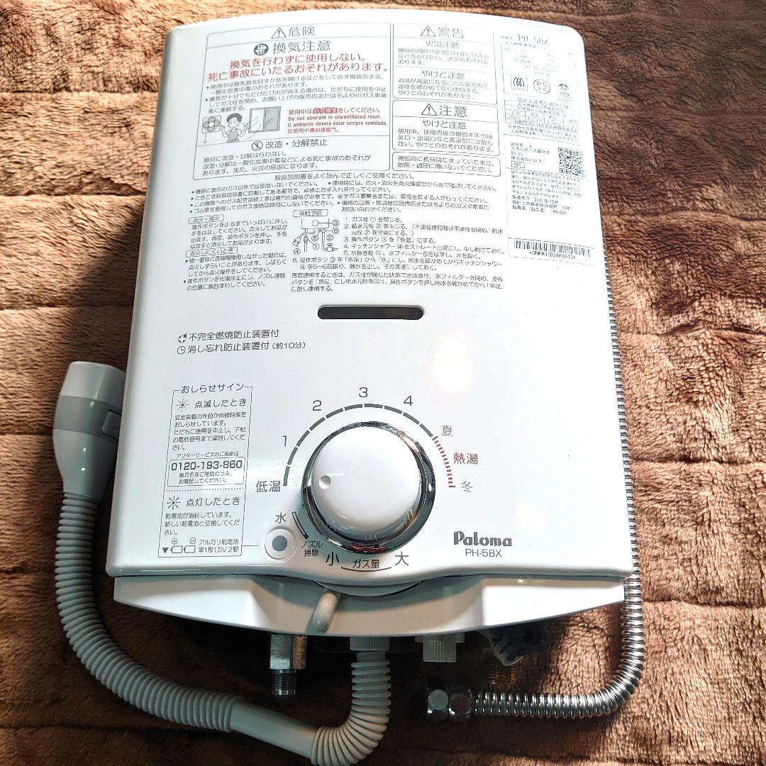 都市ガス瞬間湯沸かし器　パロマ　ph-5bx 10.5kw