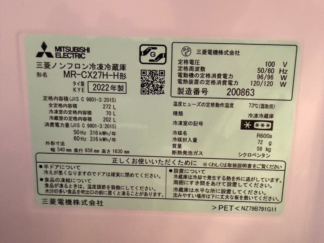 三菱冷蔵庫 MR-CX27H-H (272L)