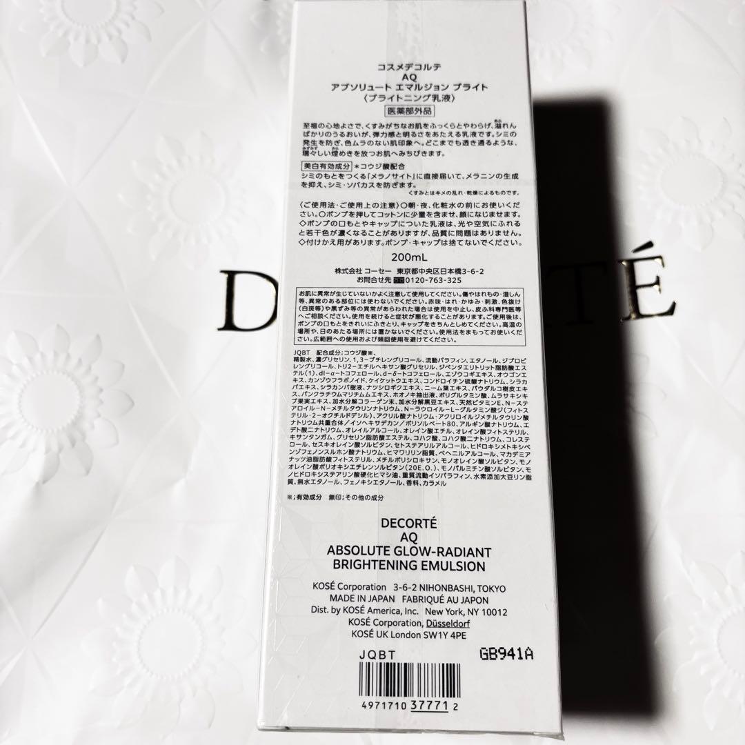 コスメデコルテ　AQ アブソリュート　エマルジョン　ブライト　200ml 本体
