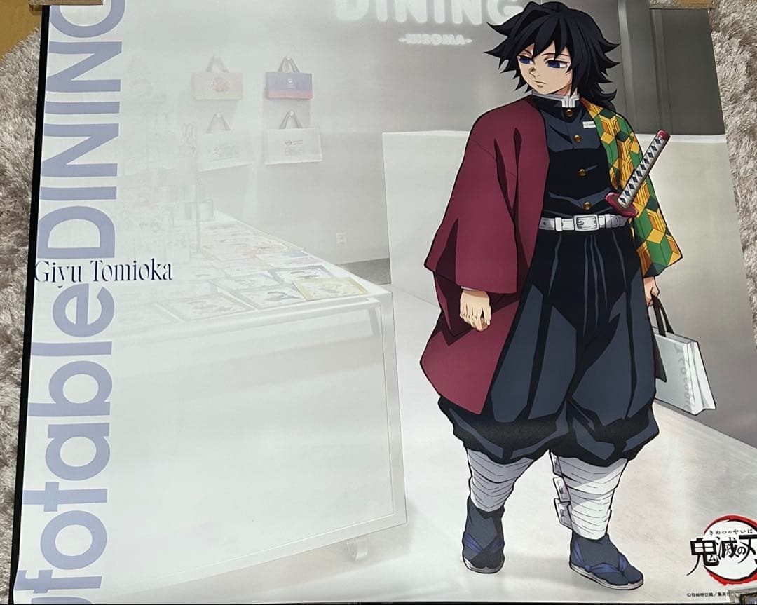 鬼滅の刃 ダイニング ビッグポスター 冨岡義勇