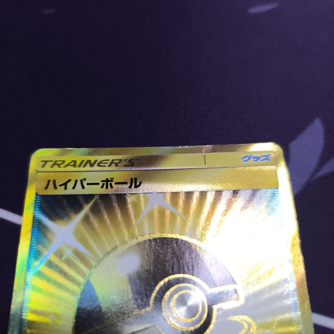【プレイ用キズあり特価】ハイパーボール　ur sm 2枚セット