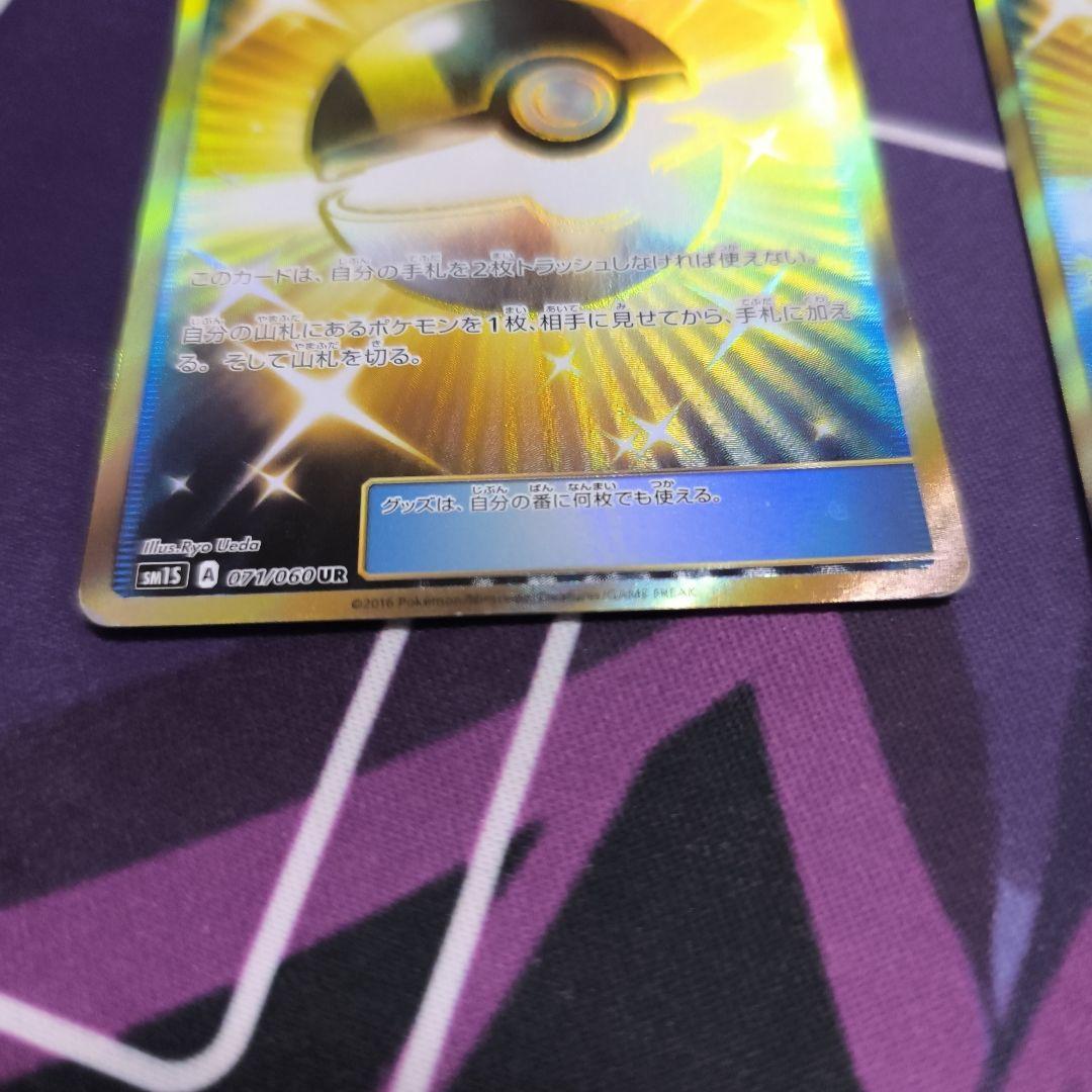 【プレイ用キズあり特価】ハイパーボール　ur sm 2枚セット