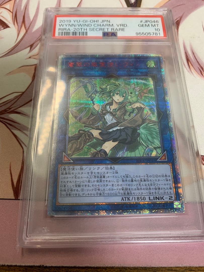 遊戯王　蒼翠の風霊使いウィン　20th PSA10