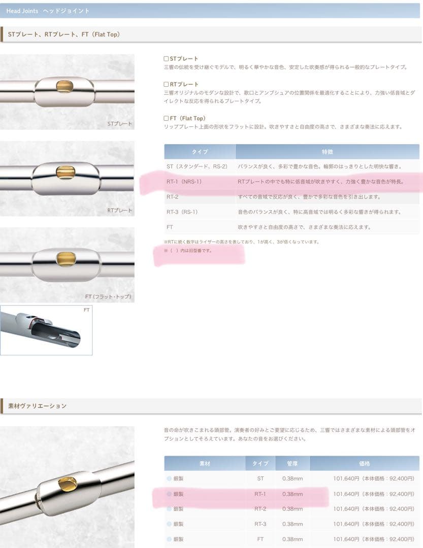 ⭐︎値下げ⭐︎サンキョウ フルート銀製頭部管 NRS-1
