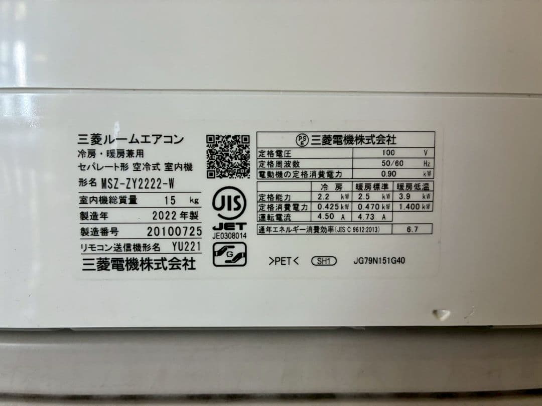 ◯2025 三菱【MSZ-ZY2222-W】2022年製 6畳 エアコン 中古