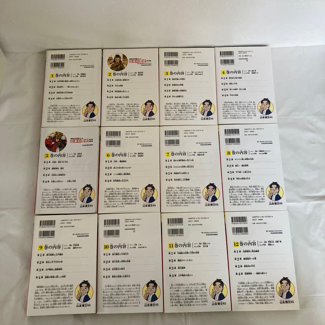 角川まんが学習シリーズ　日本の歴史全15巻＋歴史まるわかり図鑑　セット