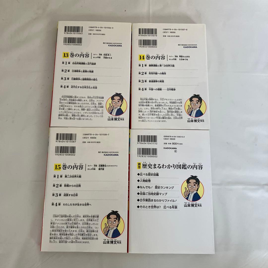 角川まんが学習シリーズ　日本の歴史全15巻＋歴史まるわかり図鑑　セット