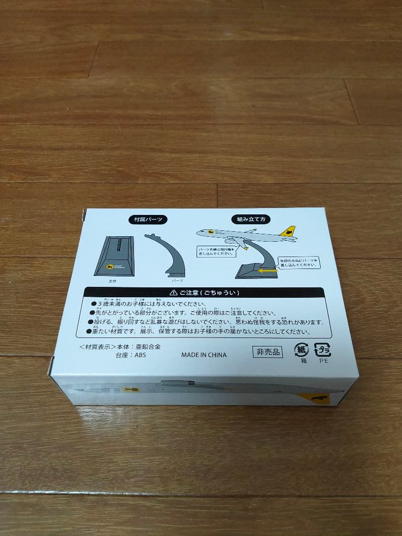 【非売品・新品未開封】 ヤマト運輸株式会社 貨物専用機（ミニフレイター）