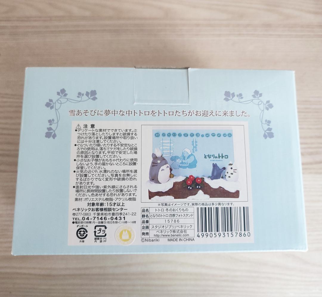 【新品未使用】となりのトトロ 四季フォトスタンド 冬 ジブリ