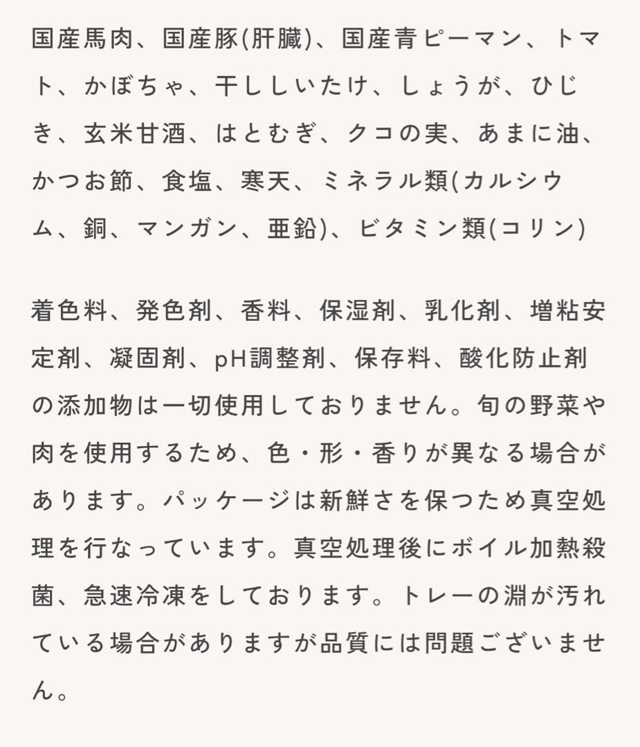 モンシェリキッチン　鹿肉健康手づくりごはん馬肉健康手づくりごはん計9個