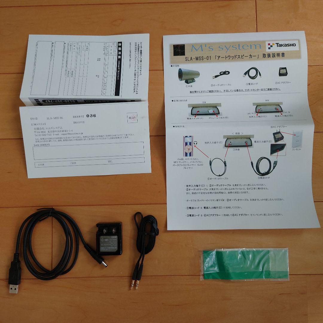 M's System SLA-MSS-01 アートウッドスピーカー