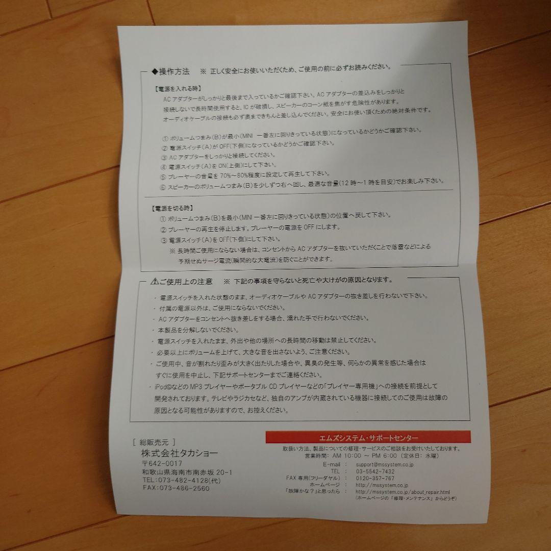 M's System SLA-MSS-01 アートウッドスピーカー