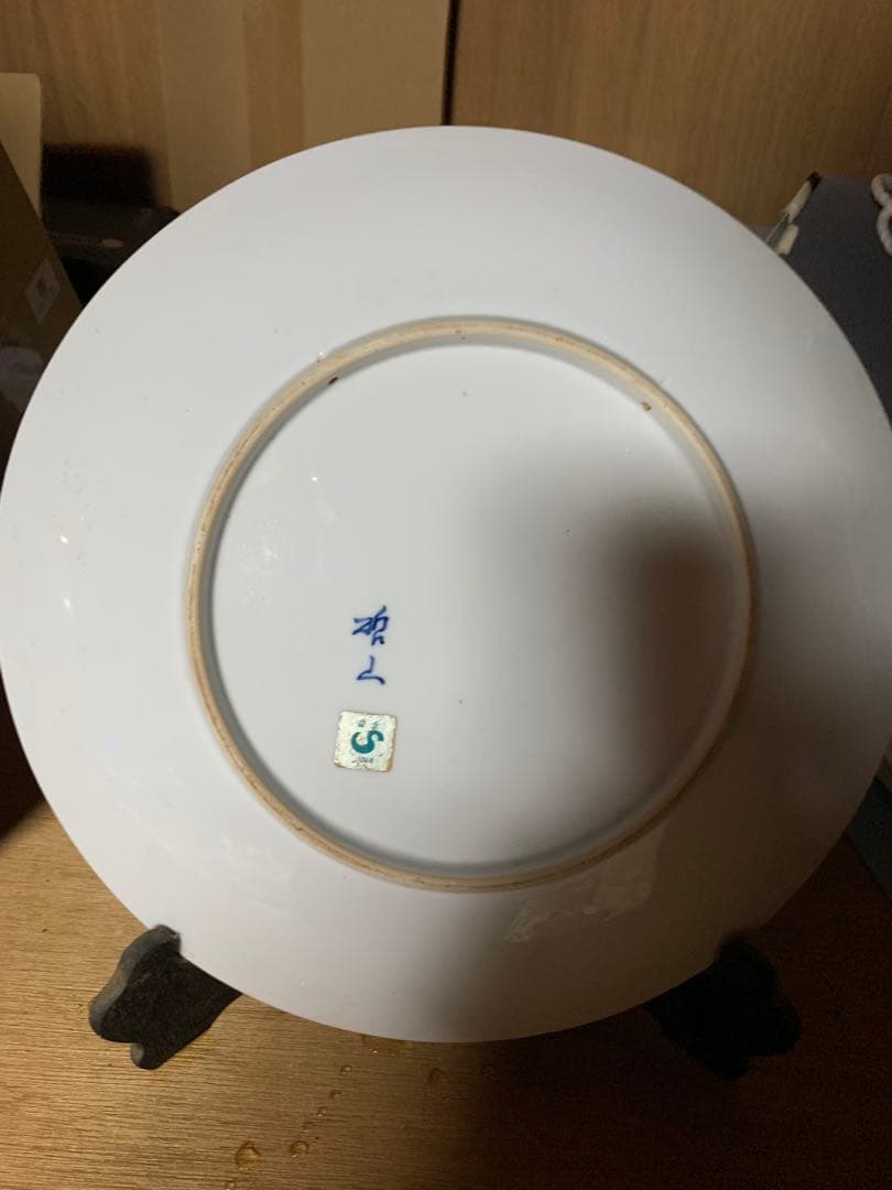 直径約34cm｜大皿飾り皿｜有田焼哲山作 伝統工芸　壺と2点セット