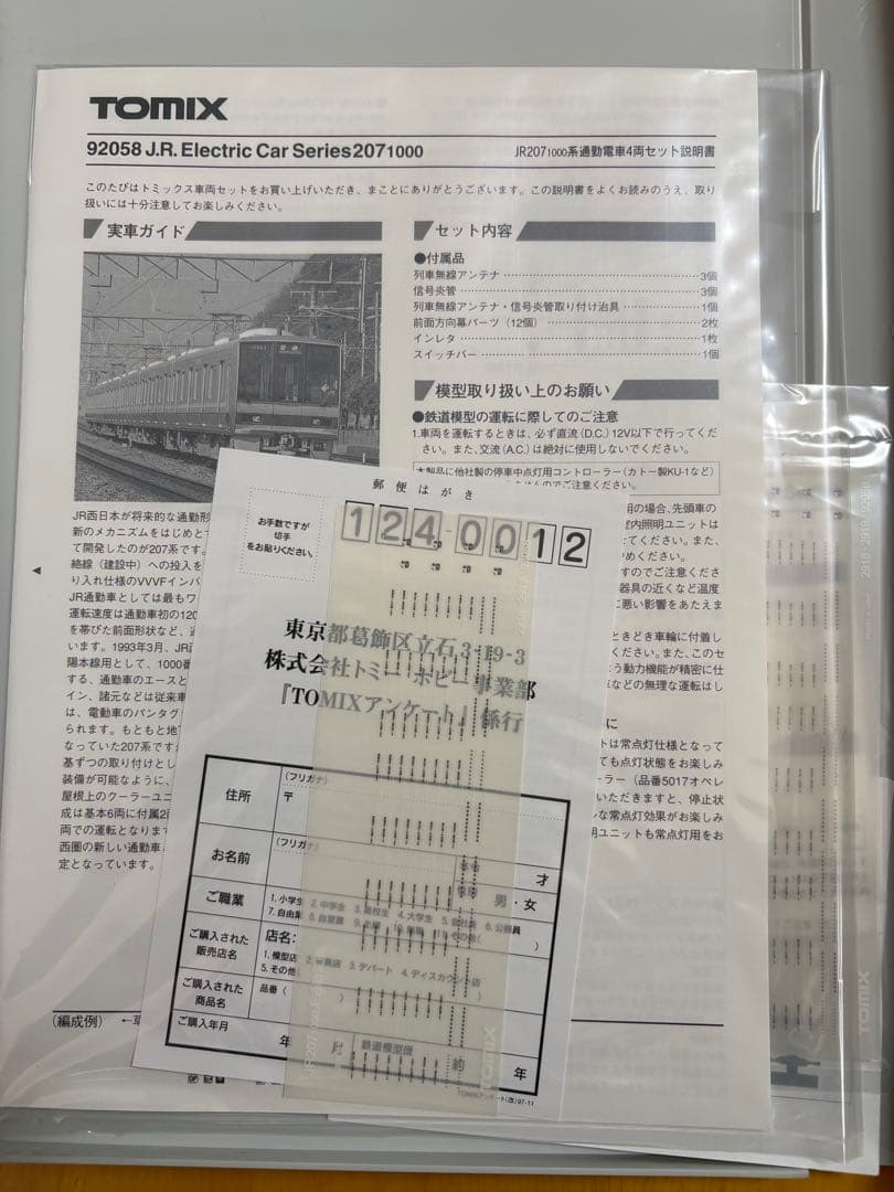 TOMIX 92058JR207系1000番台旧塗装 青帯 全8両