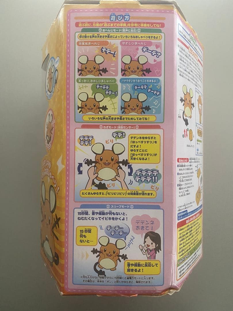 げんきにおへんじ！ほっぺすりすりデデンネ おしゃべり ぬいぐるみ