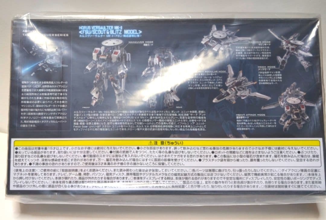 未開封新品 ダイアクロン ホルスヴァーサルター＆ホルスヴァーサルター Mk-II