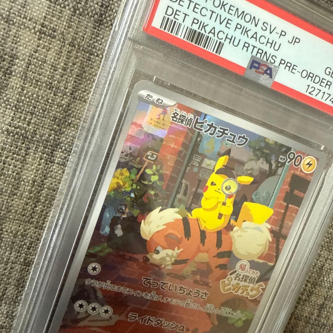 【PSA10】ポケモンカード　名探偵ピカチュウ