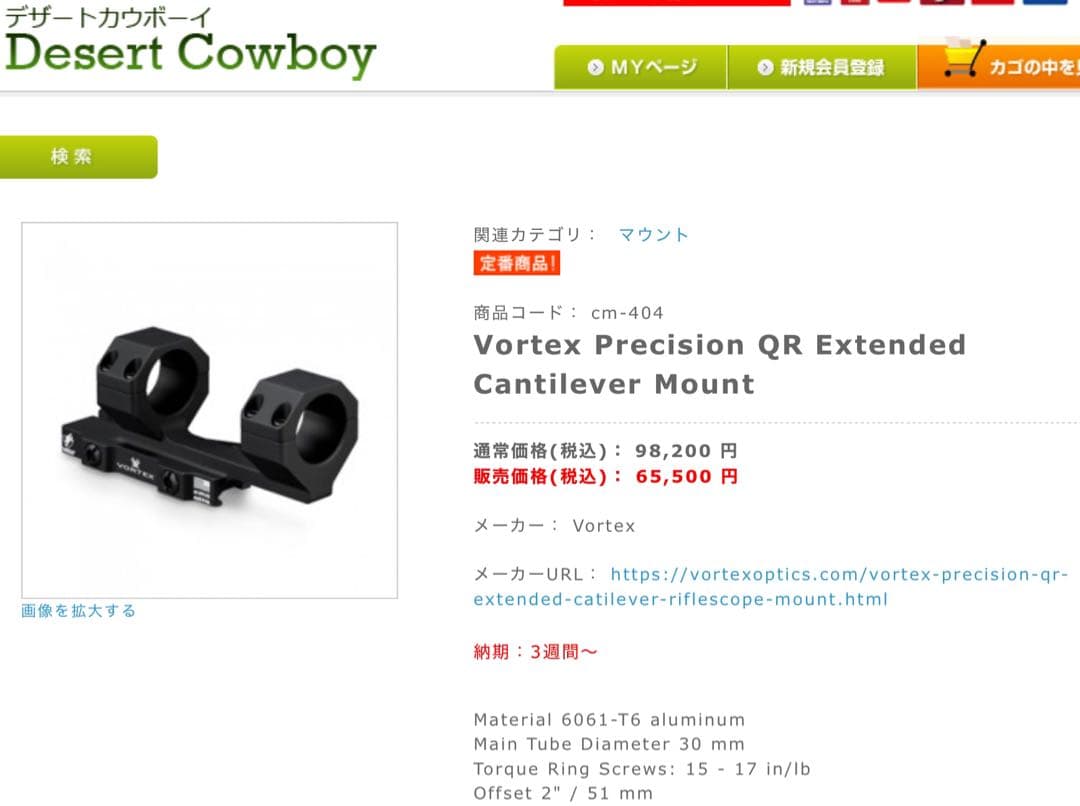 実物 Vortex QD スコープマウント American defense