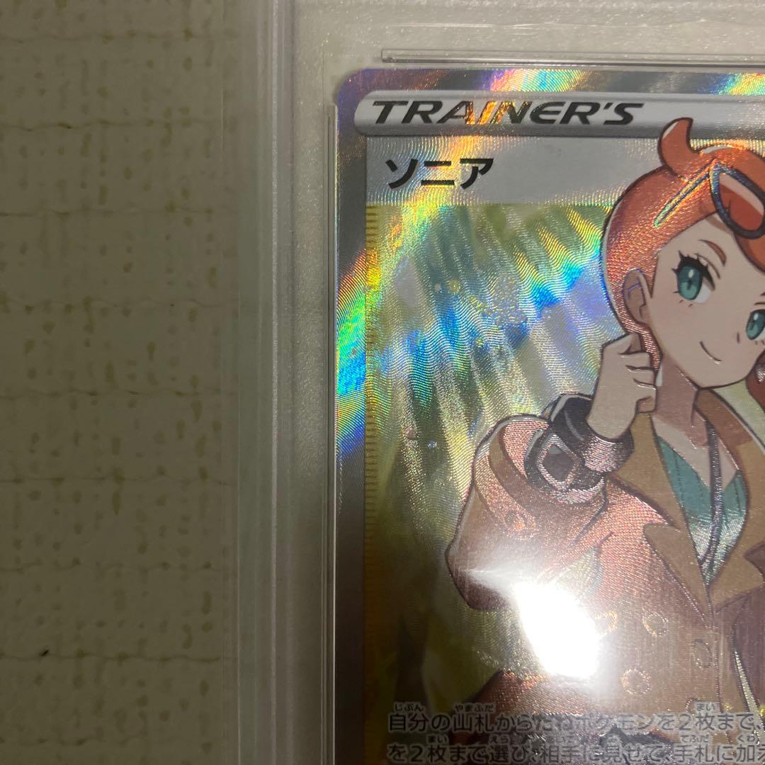 ポケモンカード　ソニアsr psa10