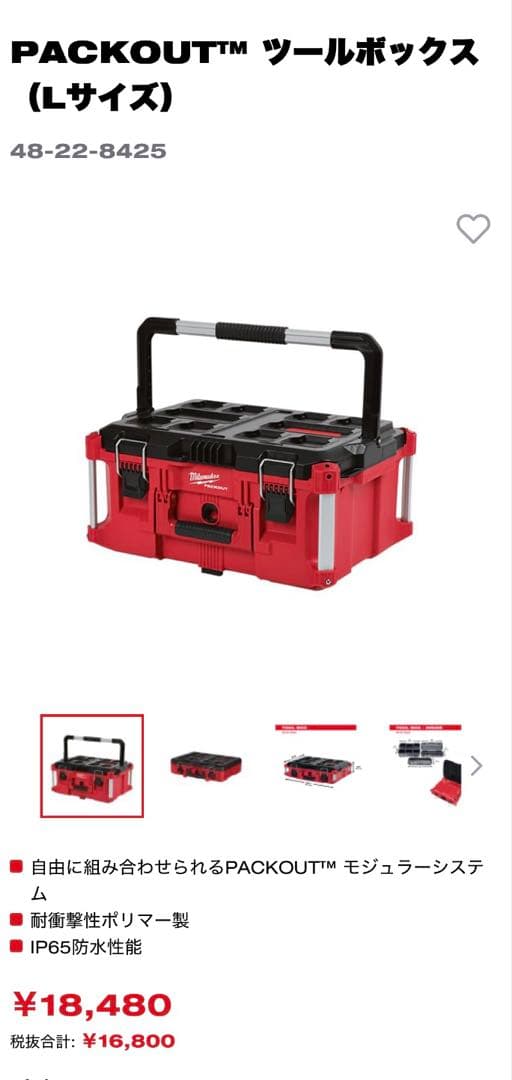 ミルウォーキー ツールボックス Lサイズ　コンテナ＆ディバイダー 3点