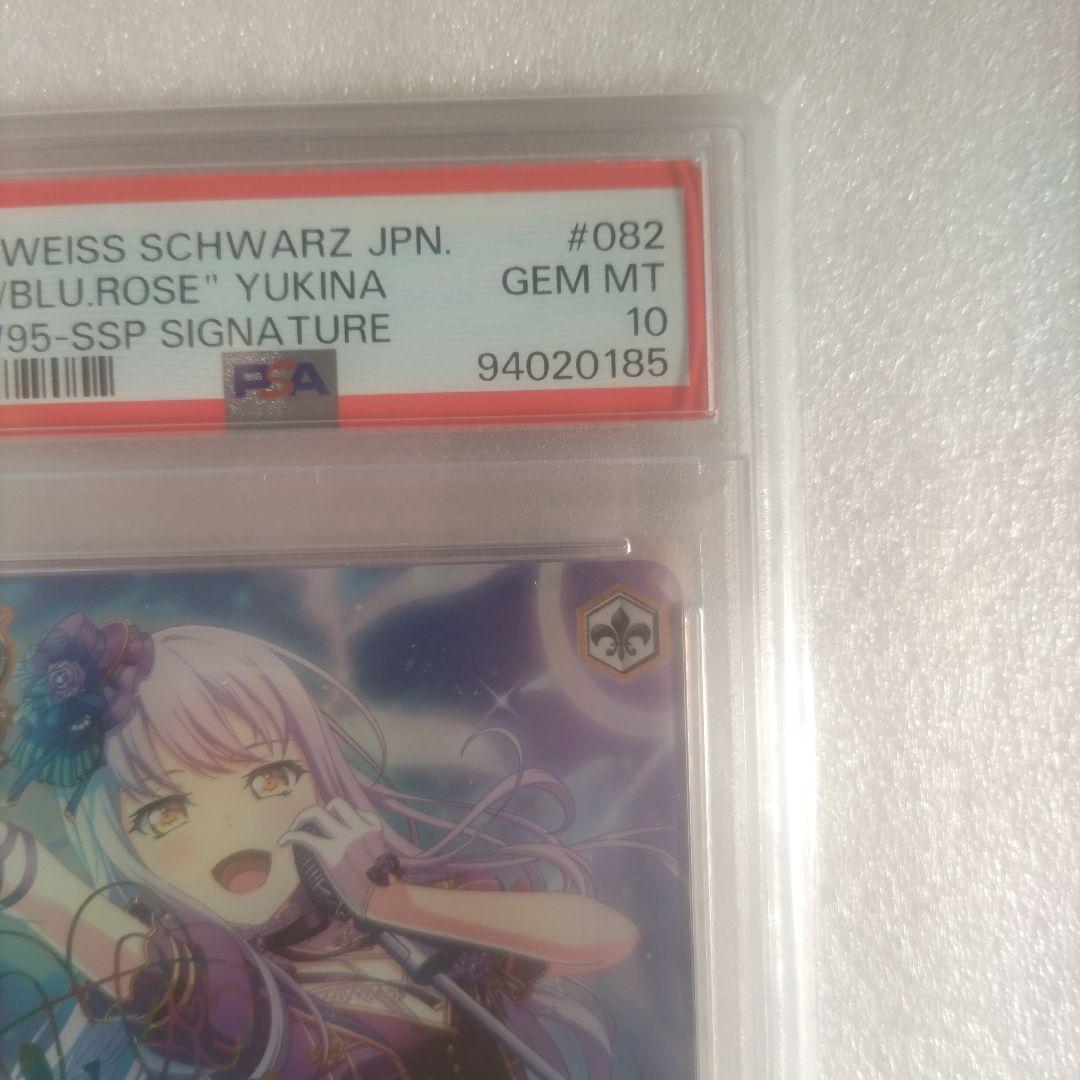 PSA10 青薔薇の道 湊友希那 SSP