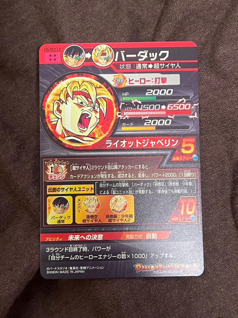 ドラゴンボールヒーローズ LC 5枚セット