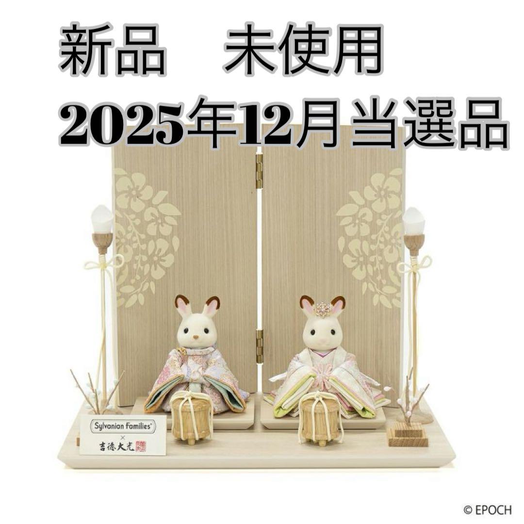 新品　シルバニア　吉徳大光　新王立ち姿　吉徳