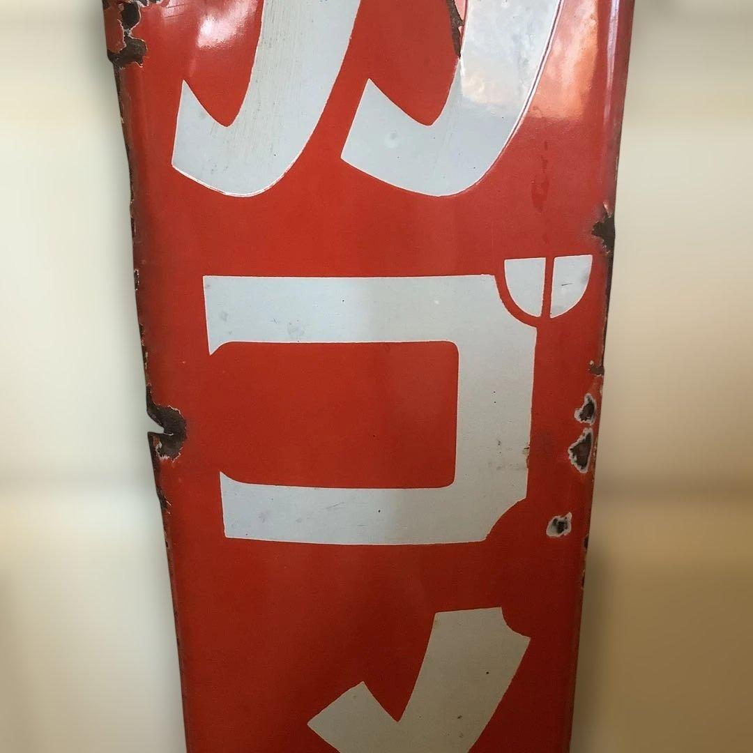 昭和レトロ　ホーロー看板　琺瑯看板