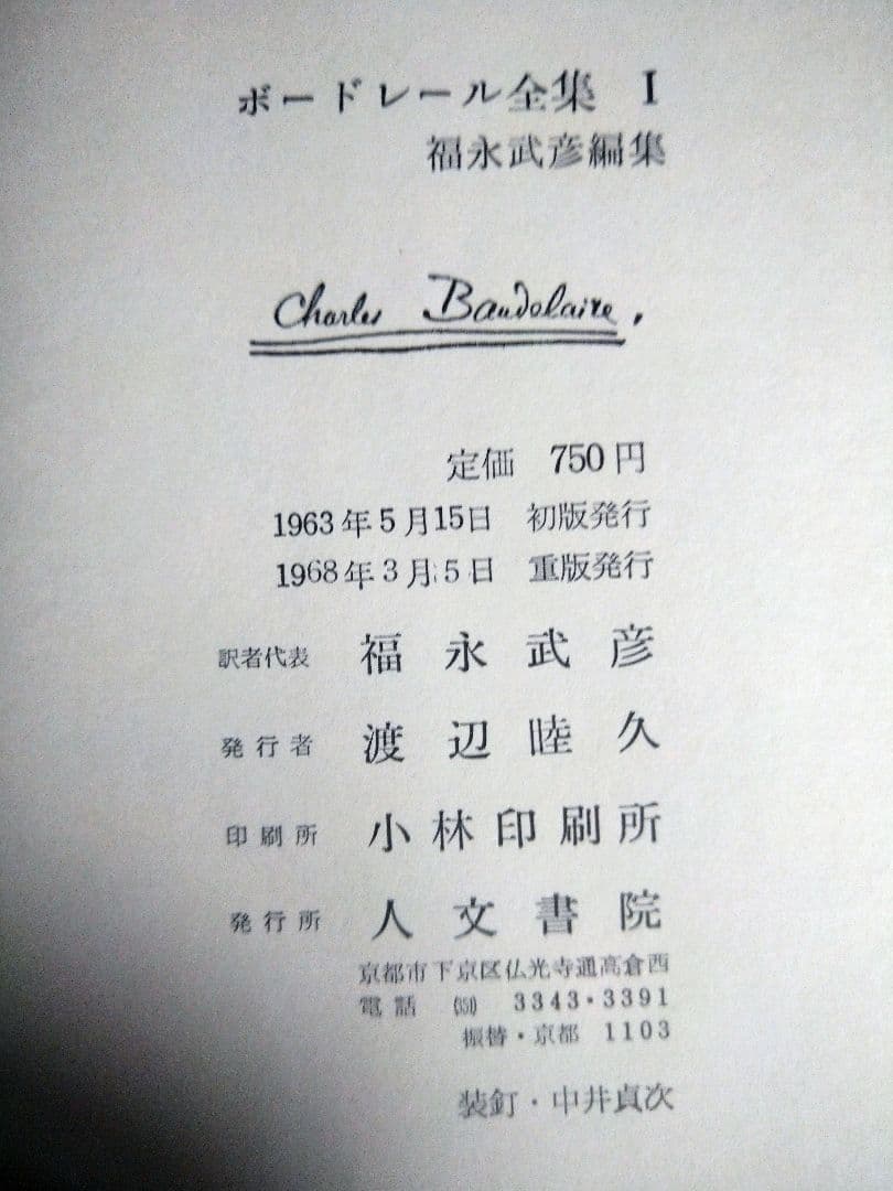 ボードレール全集1〜4巻／4冊セット