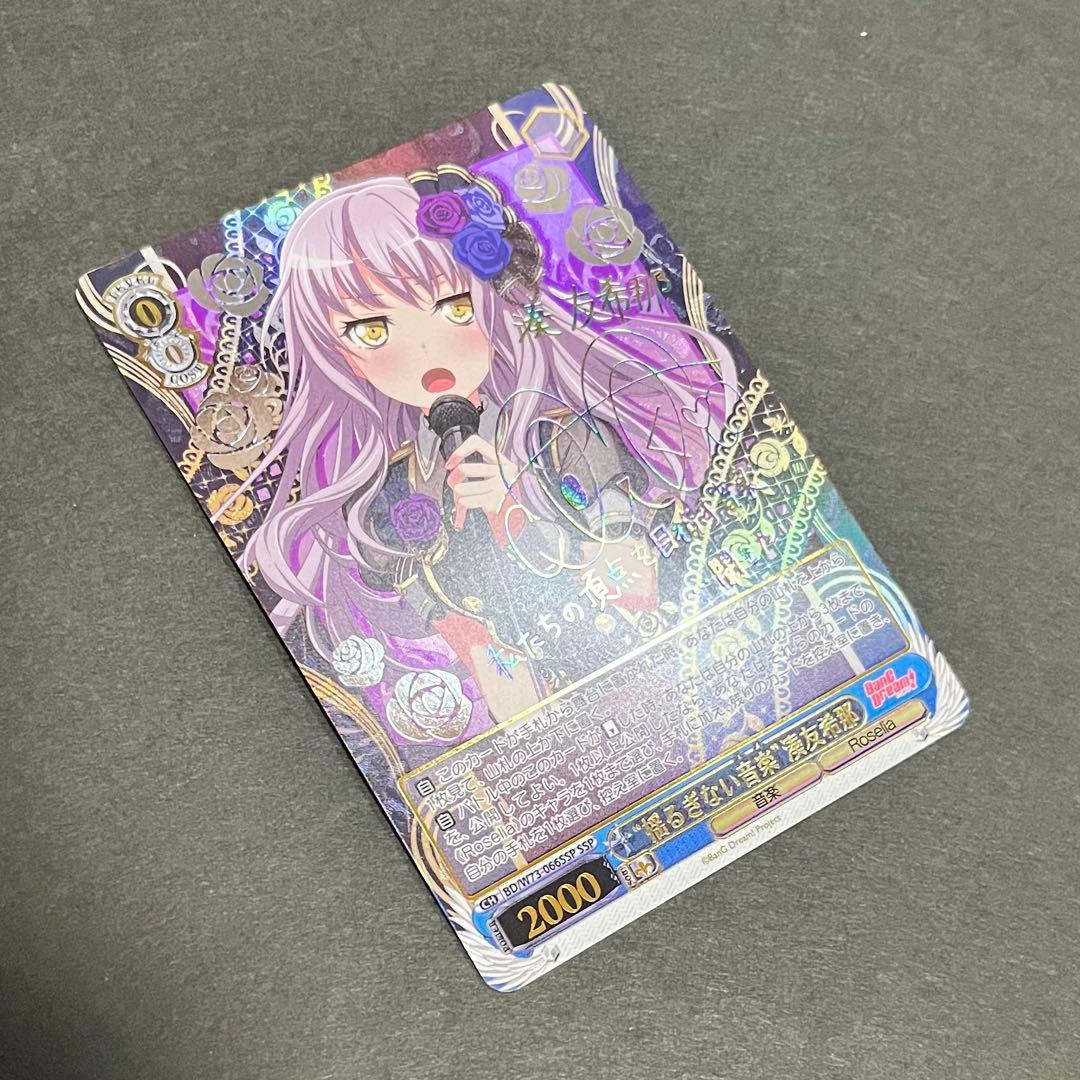 【良品】ヴァイスシュヴァルツ 揺るぎない音楽 湊友希那 ssp