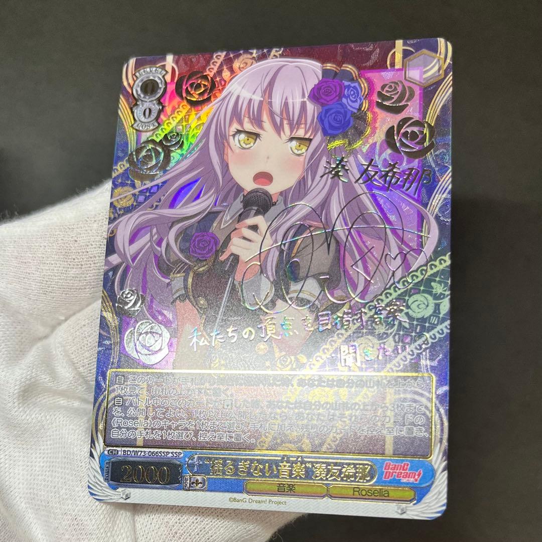 【良品】ヴァイスシュヴァルツ 揺るぎない音楽 湊友希那 ssp